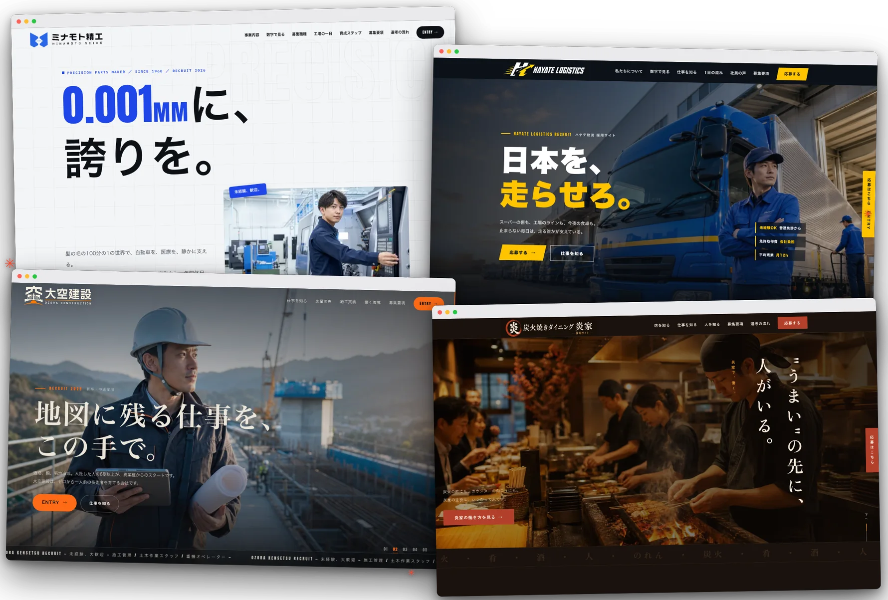 制作した採用サイトのデモ例。製造・物流・建設・飲食など、さまざまな業種の採用サイトのファーストビューをブラウザ画面で並べたイメージ