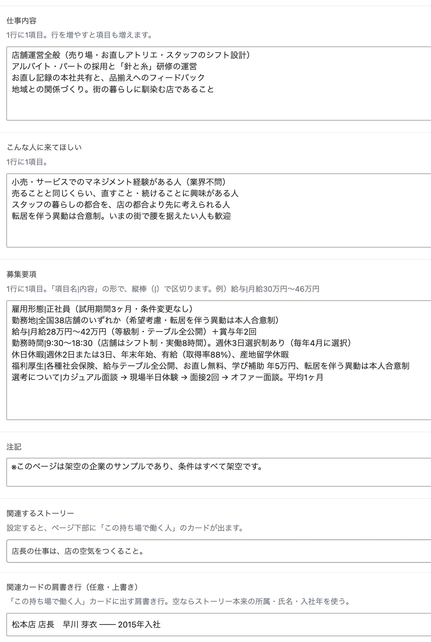 WordPressの管理画面。仕事内容や募集要項などの項目ごとに、入力欄へ文章を記入して採用ページを更新している画面イメージ